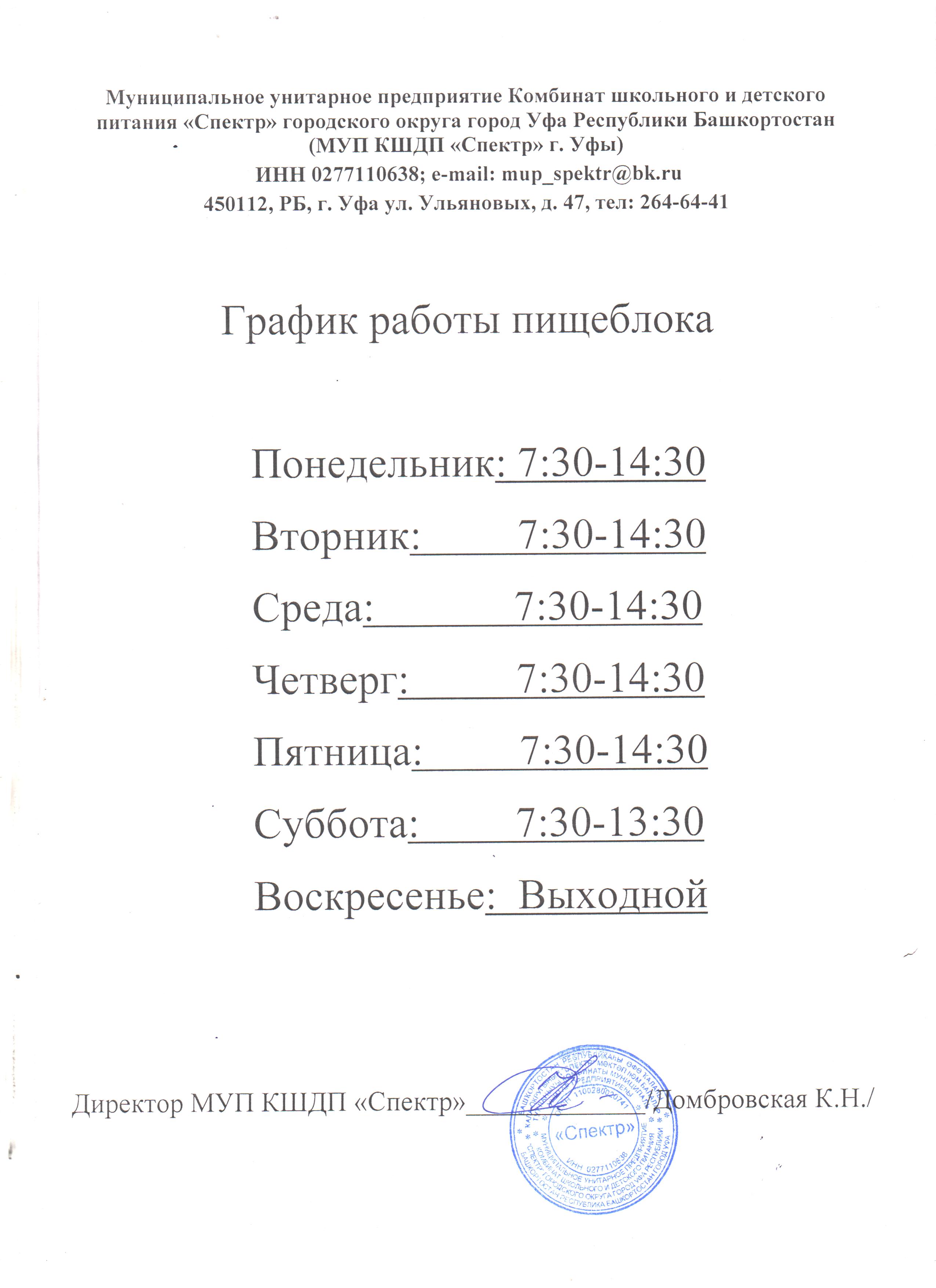 График смены питьевой воды в школе образец